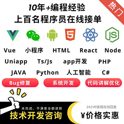 java代码后端调bug前端兼职接单程序员兼职全职接单软件开